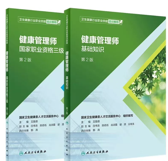 2024健康管理师报名简章