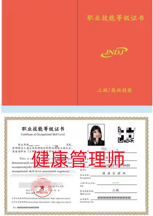 2024健康管理师报名简章