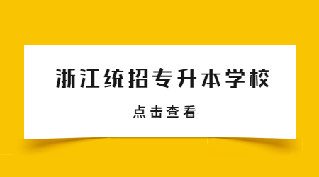统招专升本
